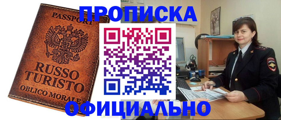 временная прописка в Опочке