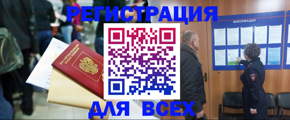 прописка ребенка в Опочке