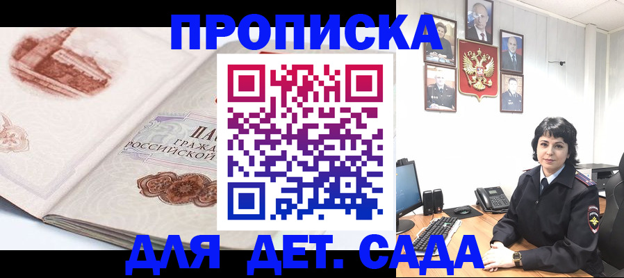 прописка для работы в Опочке