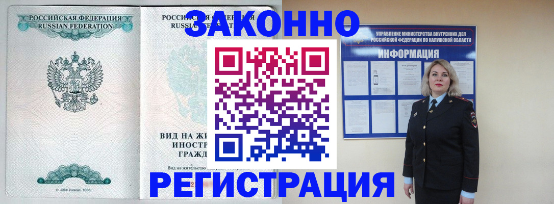 прописка регистрация в Опочке